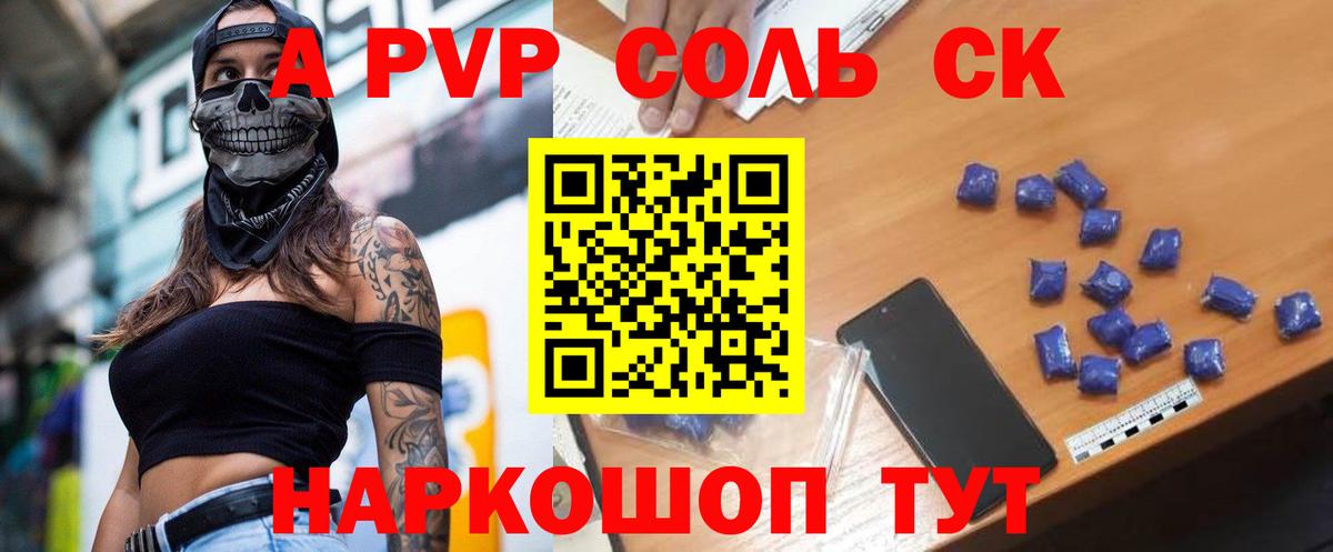 Alpha-PVP кристаллы  Альфа ПВП СК  Королёв  A PVP СК  Вход с VPN 
