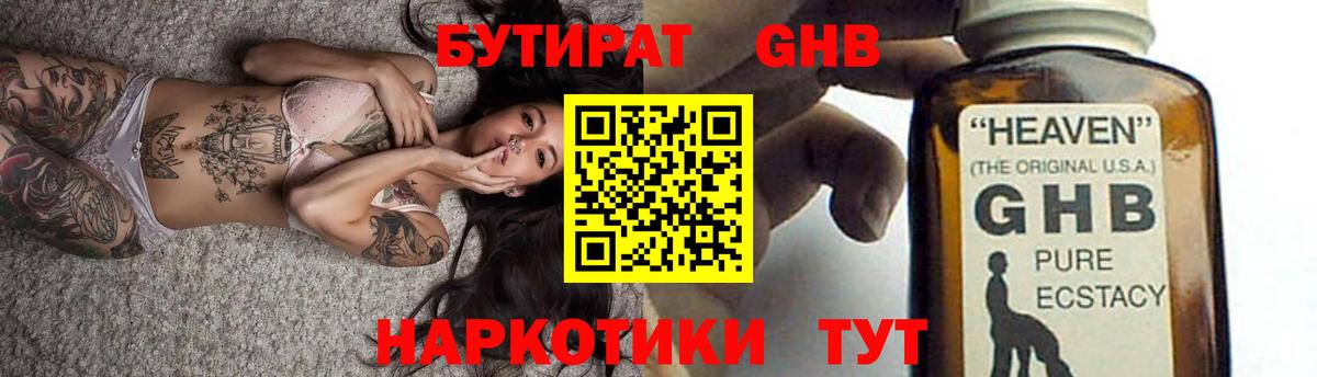 Бутират бутик  Вход с VPN  БУТИРАТ  Королёв 