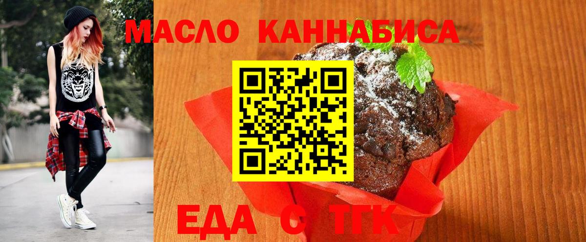 Королёв  Печенье с ТГК марихуана  Вход с VPN 