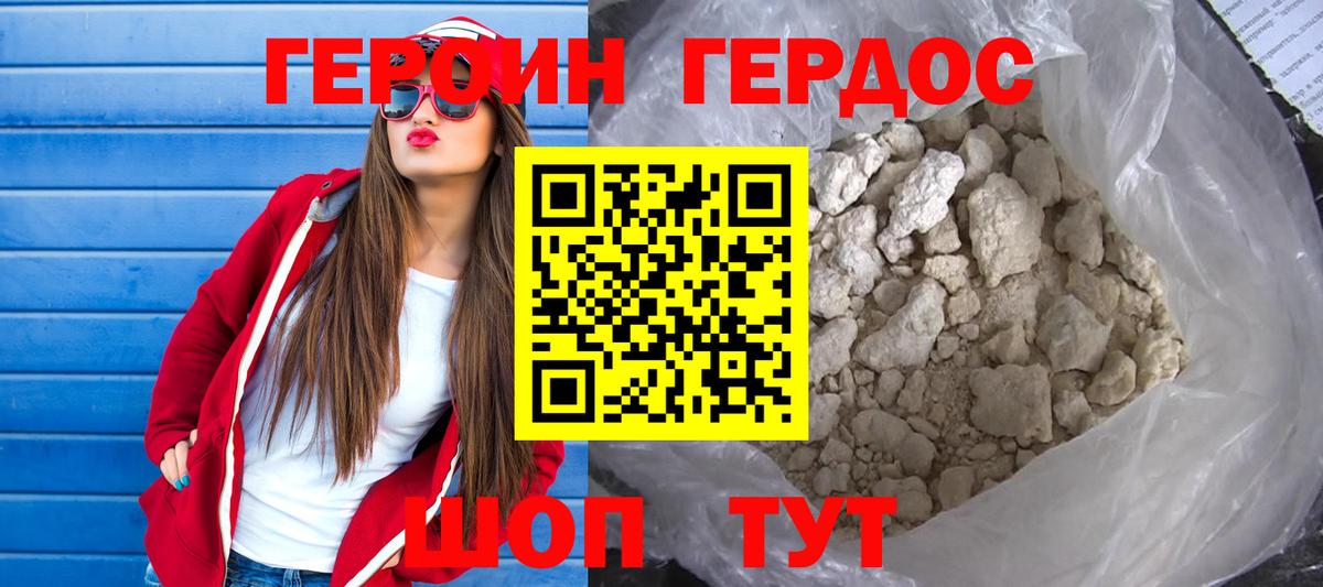 ГЕРОИН белый  Вход с VPN  Королёв 