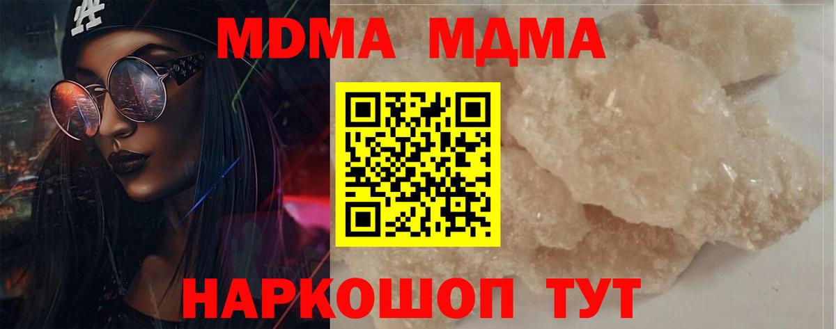 МДМА crystal  MDMA  Королёв  Вход с VPN 