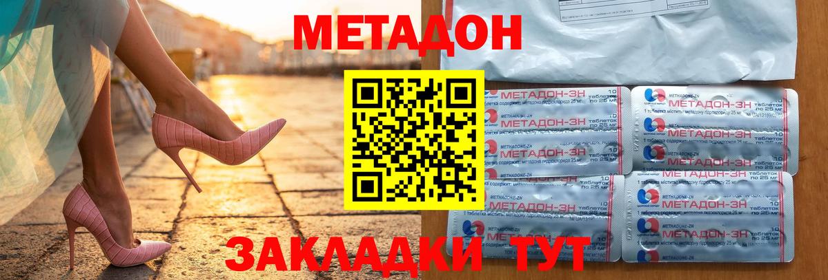 МЕТАДОН кристалл  Вход с VPN  Королёв  МЕТАДОН methadone 